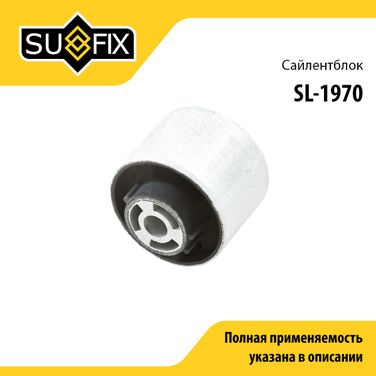 SUFIX SL-1970 Сайлентблок рычага подвески | зад прав/лев | - 1