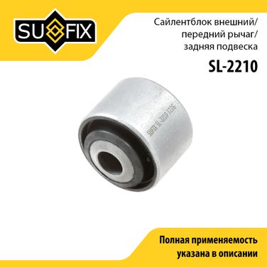 SUFIX SL-2210 Сайлентблок рычага подвески | зад прав/лев | - 1