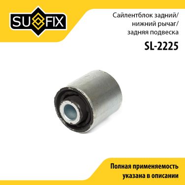 SUFIX SL-2225 Сайлентблок рычага подвески | зад прав/лев | - 1