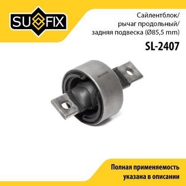 SUFIX SL-2407 Сайлентблок рычага подвески | зад прав/лев | - 1