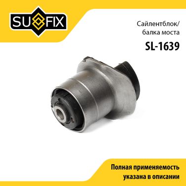 SUFIX SL-1639 Сайлентблок балки моста | зад | - 1