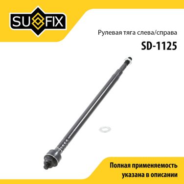 SUFIX SD-1125 Тяга рулевая | перед прав/лев | - 1
