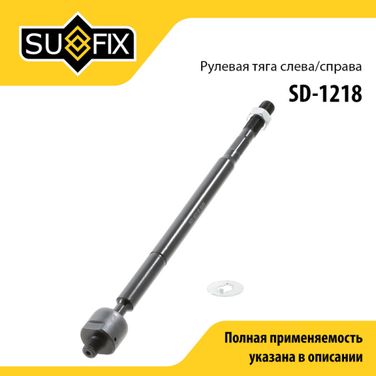 SUFIX SD-1218 Тяга рулевая | перед прав/лев | - 1