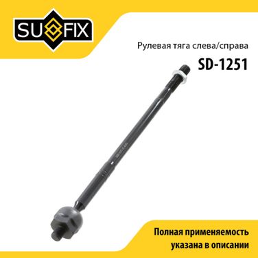 SUFIX SD-1251 Тяга рулевая | перед прав/лев | - 1