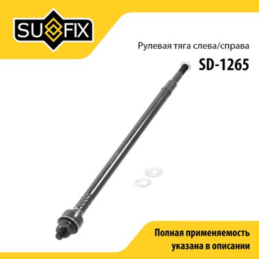 SUFIX SD-1265 Тяга рулевая | перед прав/лев | - 1