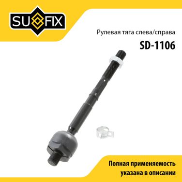 SUFIX SD-1106 Тяга рулевая | перед прав/лев | - 1