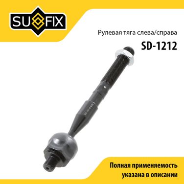 SUFIX SD-1212 Тяга рулевая | перед прав/лев | - 1