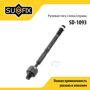 SUFIX SD-1093 Тяга рулевая | перед прав/лев | - 1