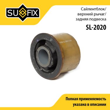 SUFIX SL-2020 Сайлентблок рычага подвески | зад прав/лев | - 1