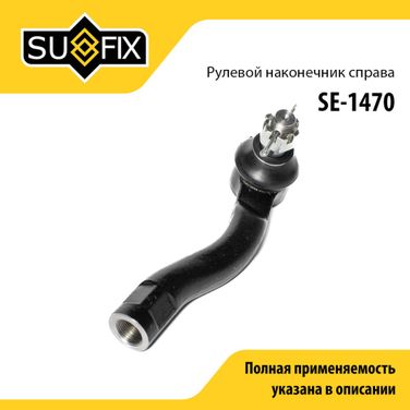SUFIX SE-1470 Наконечник рулевой тяги | перед прав | - 1