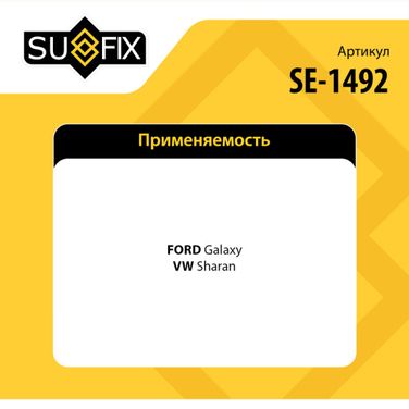 SUFIX SE-1492 Рулевой наконечник | перед прав | - 2