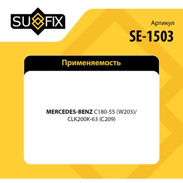 SUFIX SE-1503 Наконечник рулевой тяги | перед лев | - 2