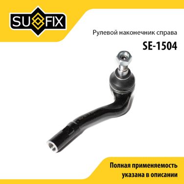 SUFIX SE-1504 Наконечник рулевой тяги | перед прав | - 1