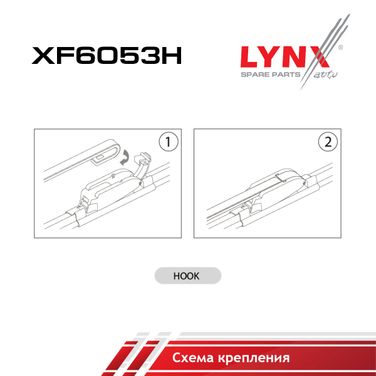 LYNXauto XF6053H Комплект бескаркасных щеток стеклоочистителя 600мм(24')/530мм(21') - 2