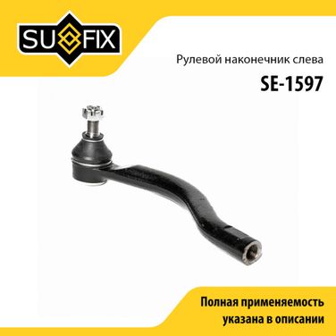 SUFIX SE-1597 Наконечник рулевой тяги | перед лев | - 1