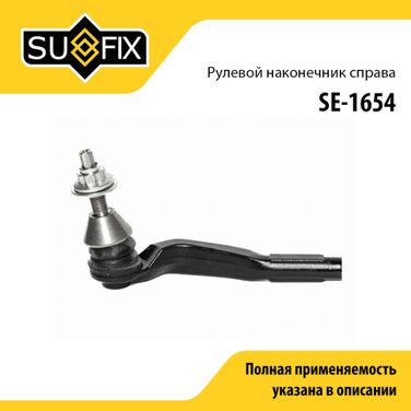 SUFIX SE-1654 Наконечник рулевой тяги | перед прав | - 1