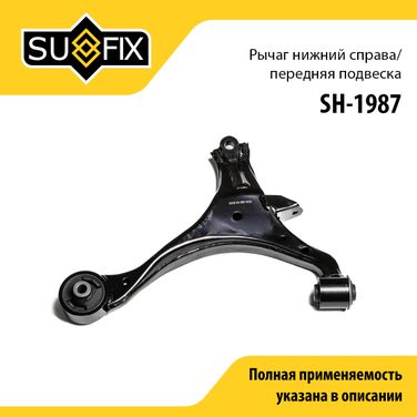 SUFIX SH-1987 Рычаг подвески | перед прав | - 1