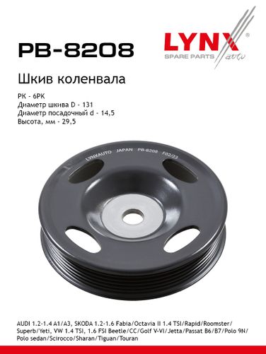 LYNXauto PB-8208 Шкив ременной коленчатого вала - 1