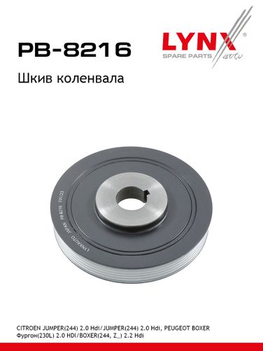 LYNXauto PB-8216 Шкив ременной коленчатого вала - 1