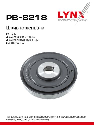 LYNXauto PB-8218 Шкив ременной коленчатого вала - 1