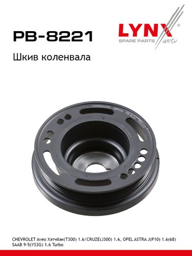 LYNXauto PB-8221 Шкив ременной коленчатого вала - 1