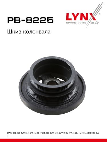LYNXauto PB-8225 Шкив ременной коленчатого вала - 1