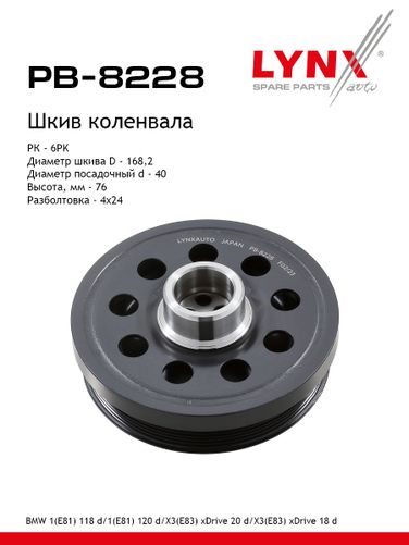 LYNXauto PB-8228 Шкив ременной коленчатого вала - 1