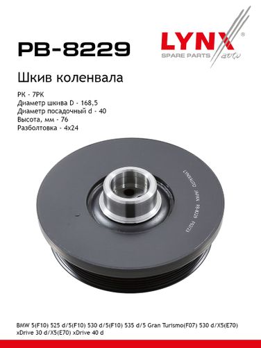 LYNXauto PB-8229 Шкив ременной коленчатого вала - 1
