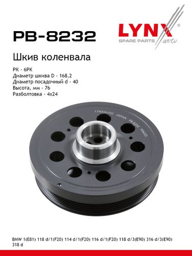LYNXauto PB-8232 Шкив ременной коленчатого вала - 1