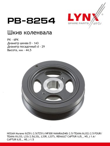 LYNXauto PB-8254 Шкив ременной коленчатого вала - 1