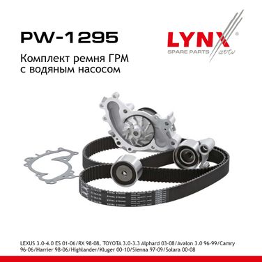 LYNXauto PW-1295 Комплект ремня ГРМ с водяным насосом (усиленный ремень) - 1
