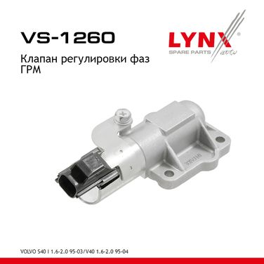 LYNXauto VS-1260 Клапан регулировки фаз ГРМ - 1