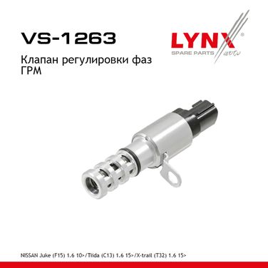 LYNXauto VS-1263 Клапан регулировки фаз ГРМ - 1