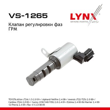 LYNXauto VS-1265 Клапан регулировки фаз ГРМ - 1