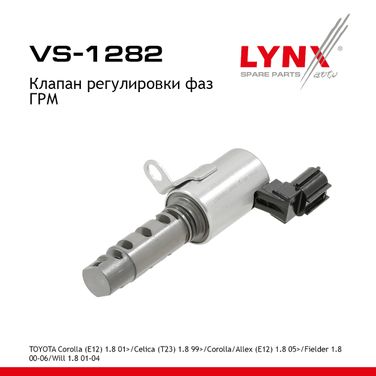 LYNXauto VS-1282 Клапан регулировки фаз ГРМ - 1