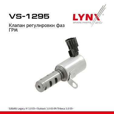 LYNXauto VS-1295 Клапан регулировки фаз ГРМ - 1