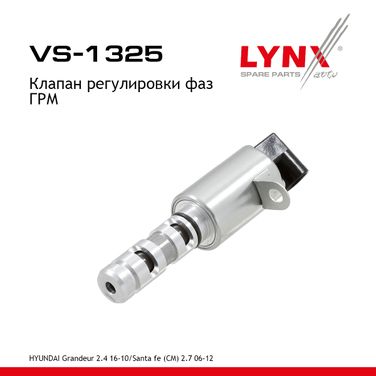 LYNXauto VS-1325 Клапан регулировки фаз ГРМ - 1