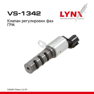 LYNXauto VS-1342 Клапан регулировки фаз ГРМ - 1