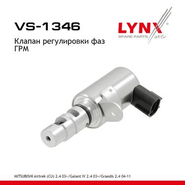 LYNXauto VS-1346 Клапан регулировки фаз ГРМ - 1
