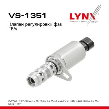 LYNXauto VS-1351 Клапан регулировки фаз ГРМ - 1