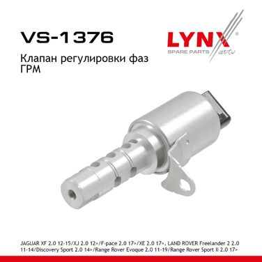 LYNXauto VS-1376 Клапан регулировки фаз ГРМ - 1