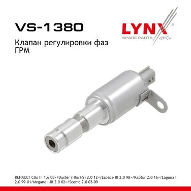 LYNXauto VS-1380 Клапан регулировки фаз ГРМ - 1