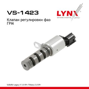 LYNXauto VS-1423 Клапан регулировки фаз ГРМ - 1