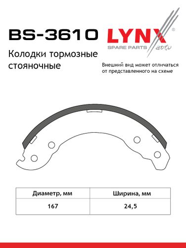 LYNXauto BS-3610 Барабанные тормозные колодки | зад прав/лев | - 3