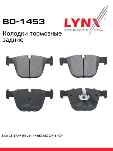 LYNXauto BD-1453 Дисковые тормозные колодки | зад прав/лев | - 1