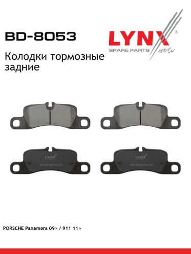 LYNXauto BD-8053 Дисковые тормозные колодки | зад прав/лев | - 1
