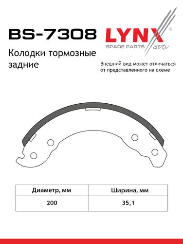 LYNXauto BS-7308 Барабанные тормозные колодки | зад прав/лев | - 3