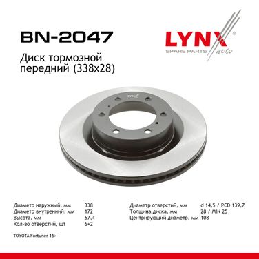 LYNXauto BN-2047 Диск тормозной вентилируемый (338x28) | перед прав/лев | - 1