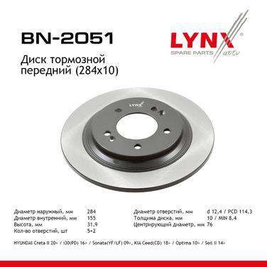 LYNXauto BN-2051 Диск тормозной невентилируемый (284x10) | перед | - 1