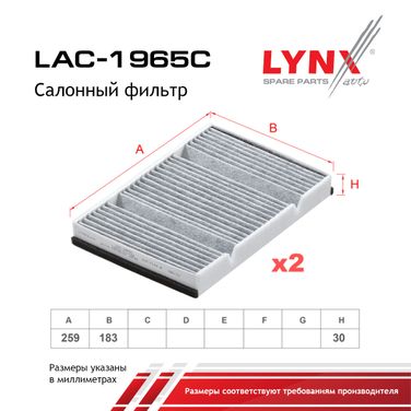LYNXauto LAC-1965C Фильтр салонный угольный - 2